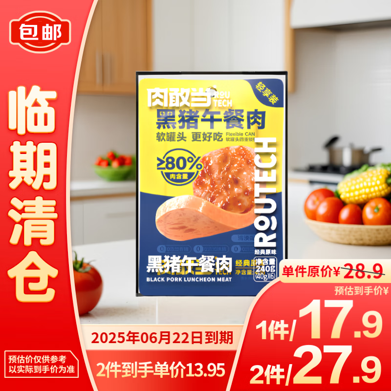 肉敢当黑猪肉午餐肉即食火腿宝宝早餐无添加 原味240g