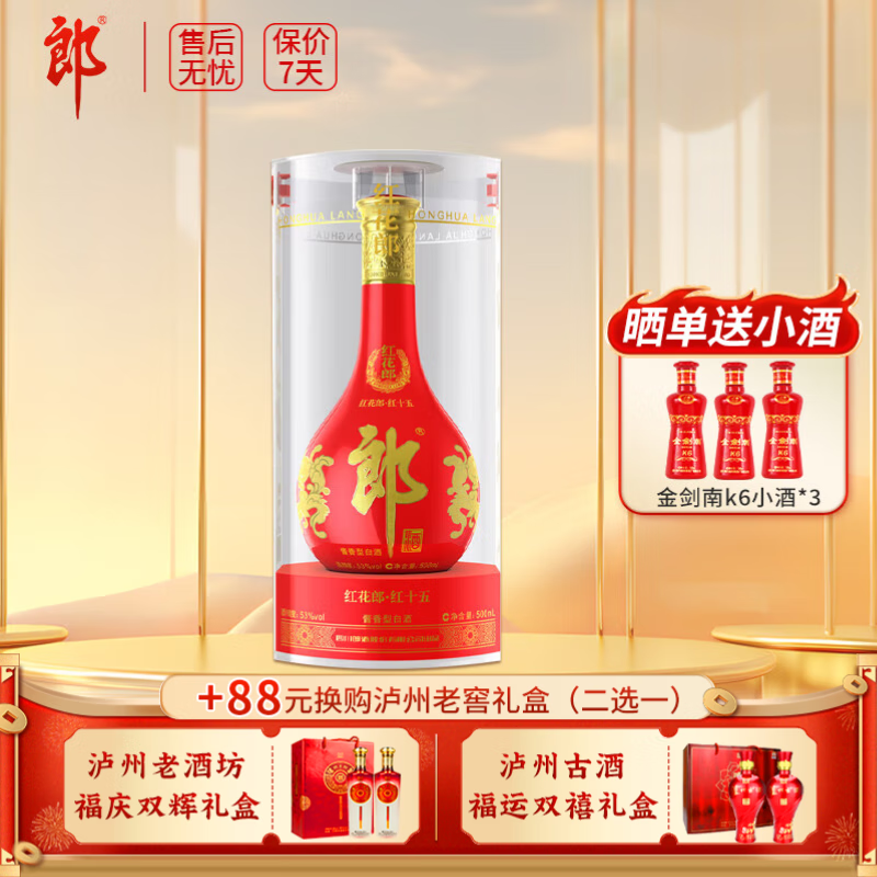 郎酒 53度 500mL 1瓶 红花郎15 酱香型白酒