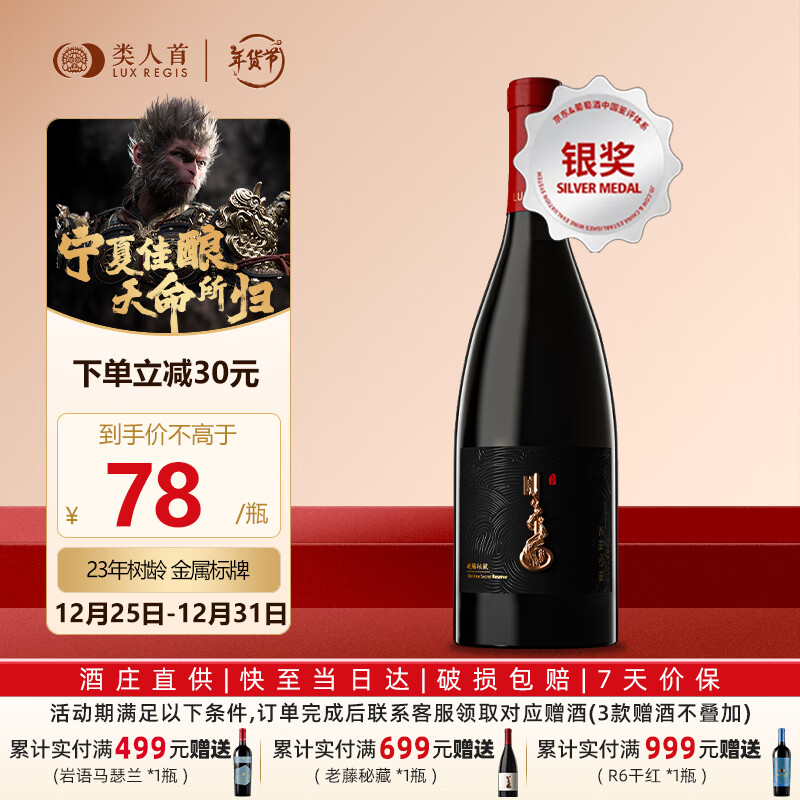 类人首红酒 宁夏贺兰山东麓国产老藤西拉橡木桶干红