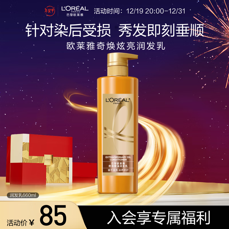 L'OREAL PARIS 巴黎欧莱雅 奇焕炫亮精油护发素大金瓶润发乳 660ml 针对染后受损