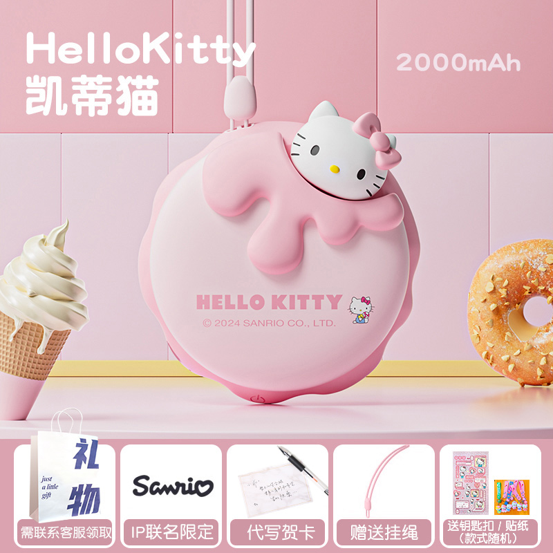 三丽鸥HelloKitty暖手宝充电二合一自发热手握便携取暖库洛米暖宝宝可爱儿童朋友2024