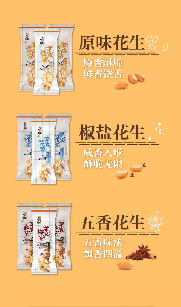 黄飞红 花生米   混合口味   25g*18袋