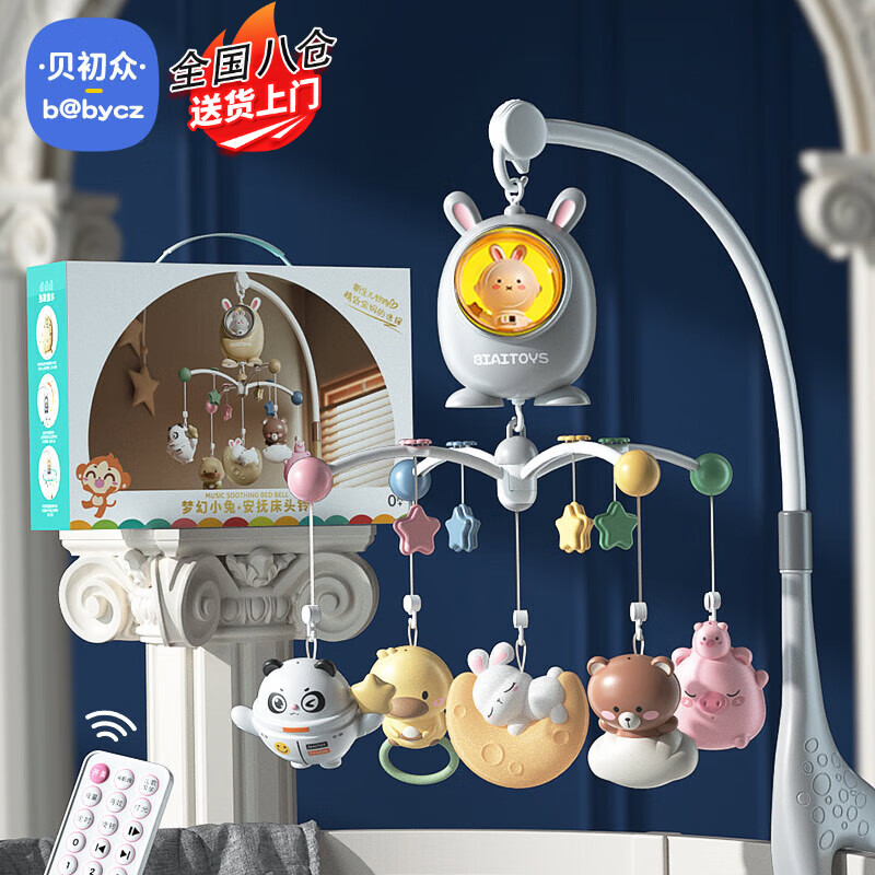 贝初众婴幼儿床铃玩具0-6个月床头摇铃旋转电动新生儿宝宝推车挂件用品 遥控智能版-启智内容-轻奢礼盒装 早教催眠曲+睡眠夜灯+可啃咬摇铃
