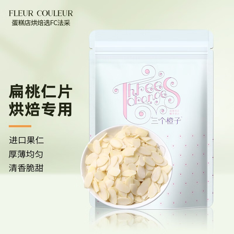 FLEUR COULEURFC法采扁桃仁片烘焙专用薄片可食用马卡龙三个橙子 杏仁片