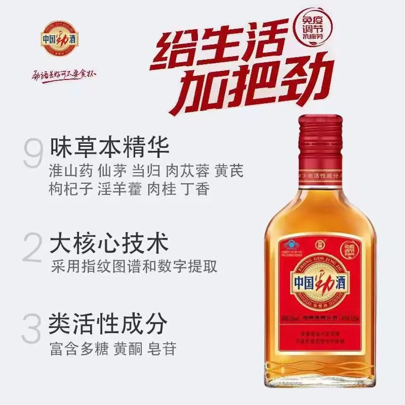 劲牌 中国劲酒 35度125ml×1瓶 小瓶保健养生酒