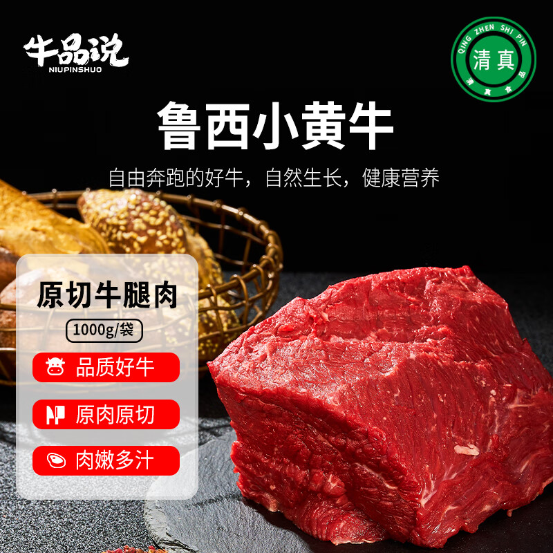 牛品说鲁西黄牛肉 国产原切牛腿肉 生鲜牛肉 源头直发