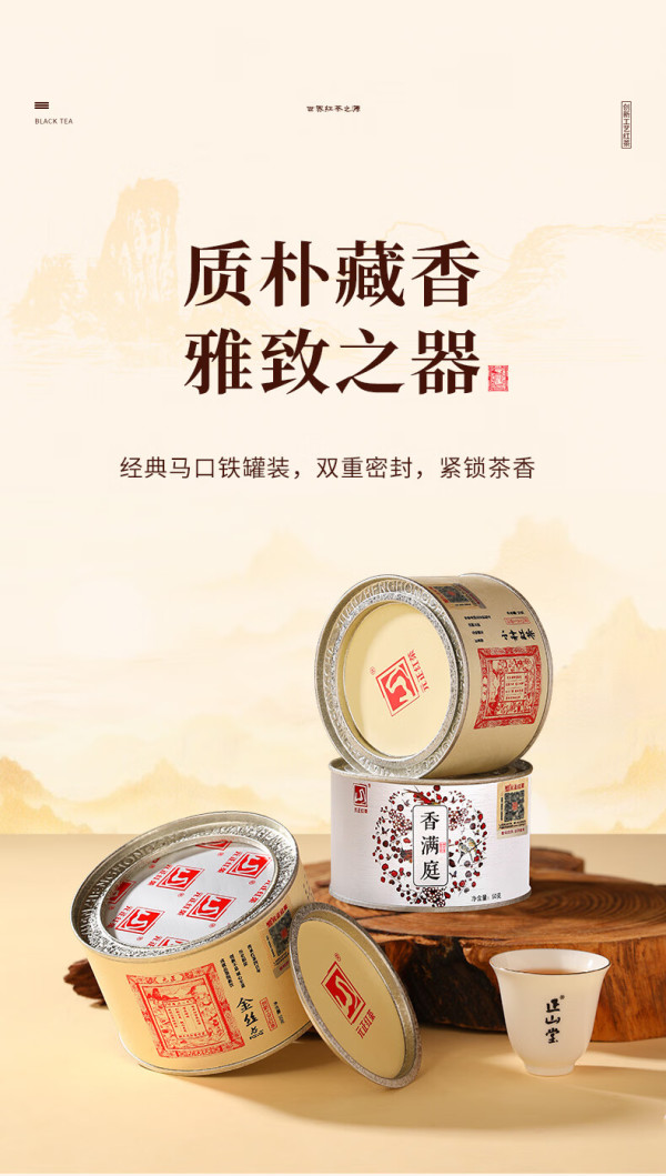 元正 山 元正茶叶 金丝蕊+香满庭+小种红茶罐装150g组合