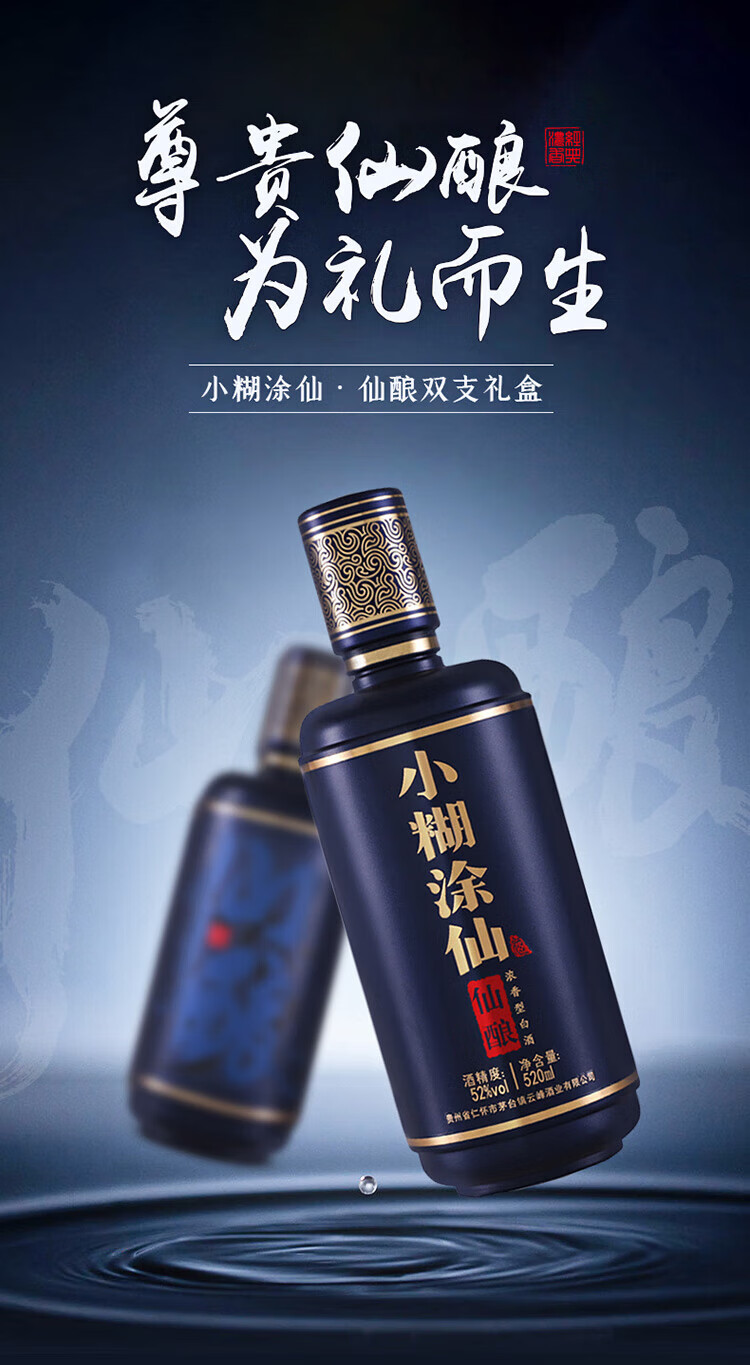 中国酒 白酒 貴州茅台鎮 小糊涂仙 500ml 48度 ②