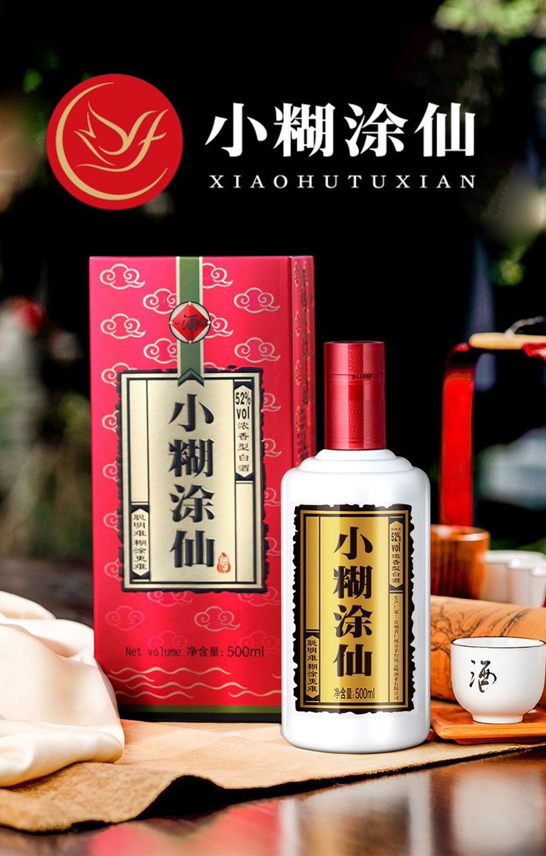 52度贵州小糊涂仙（普仙）浓香型白酒500ml*6瓶整箱装