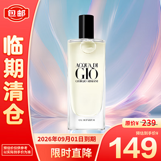 阿玛尼（ARMANI）寄情男士香水（无际版）15ml