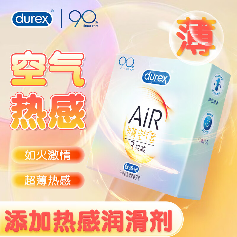 杜蕾斯（durex）AiR空气快感三合一避孕套 空气套超薄隐形裸入情趣螺纹男用套 AIR温泉套尝鲜【3只】热感空气套3