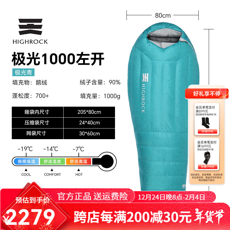 天石（HIGHROCK）24新款【极光鹅绒木乃伊式羽绒睡袋】成人冬季户外抗寒保暖单人 【极光1000】【左开】