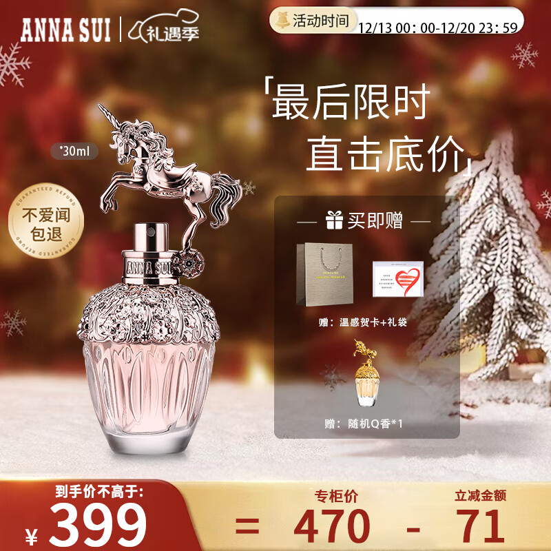  ANNA SUI/安娜苏 玫瑰天马 女士香水  30ml