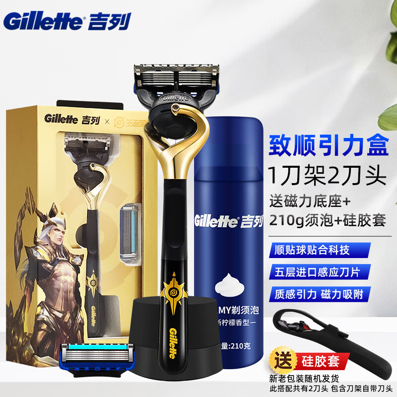 吉列（Gillette）锋隐致顺引力盒磁力刀架手动剃须刀5刀片礼盒装 后羿款1刀架2刀头+磁力底座+210g须泡 后羿款1刀架2刀头+磁力底座+须泡