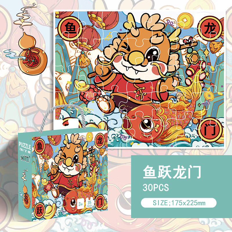 拥抱熊龙年拼图手提礼盒儿童拼图早教玩具新年 手提礼盒【鱼跃龙门】龙年版