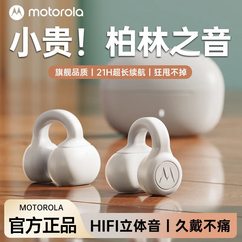  motorola/摩托罗拉 骨传导 蓝牙耳机
