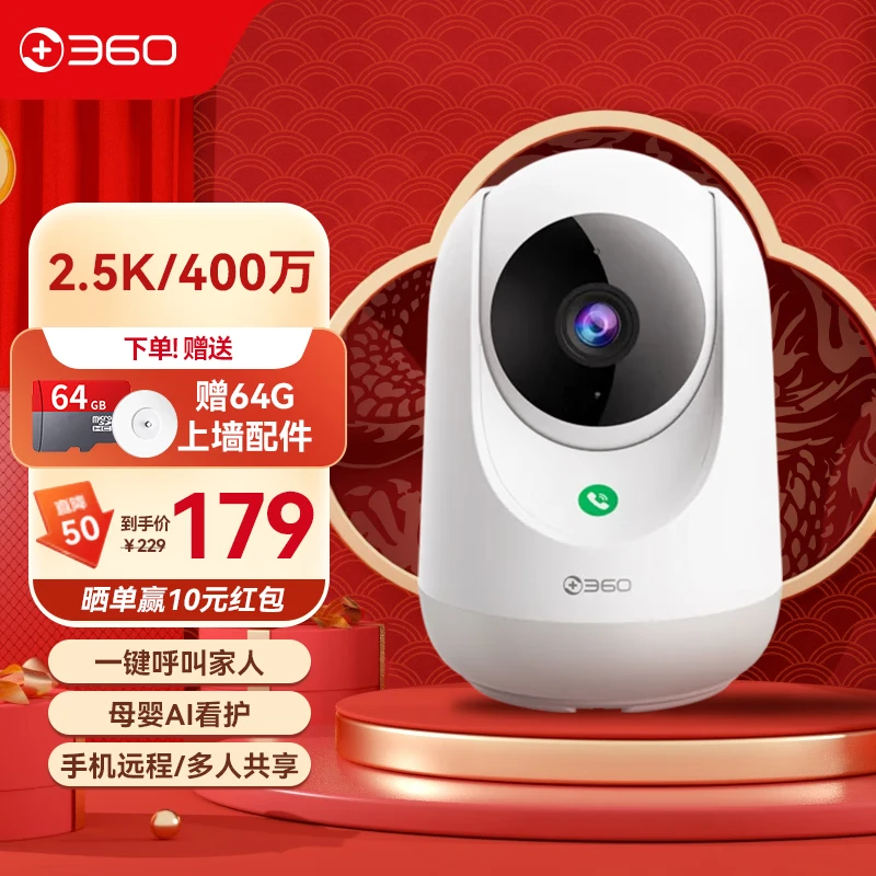 360摄像头 云台7Max 2.5K云台版 高清400万像素 微光全彩 家用监控 手机远程查看 双向通话 【80%客户选择】云台7Max（标配+64G卡） 标配