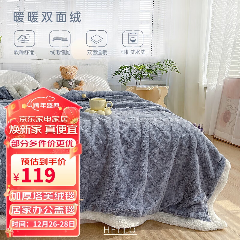 多喜爱塔芙绒毛毯 加厚秋冬保暖毯子办公室宿舍家用午睡毯盖毯
