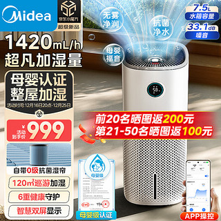 美的（Midea）Air空气站母婴无雾空气净化杀菌加湿器京东自营家用卧室客厅桌面落地静音无线智能冷蒸发式SZK-U12