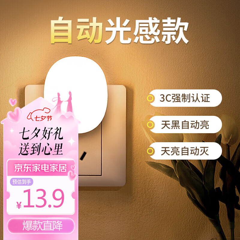 心有所属（Heart LocK）插电led光控感应小夜灯婴儿喂奶卧室床头灯起夜睡眠氛围灯壁灯 T33插电光控伴睡小夜灯【暖光】