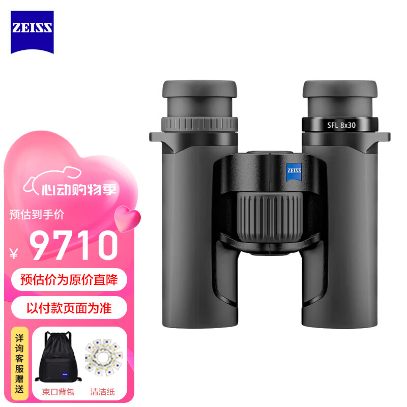 蔡司（ZEISS) SFL8X30高清高倍专业级户外观景观鸟双筒望远镜