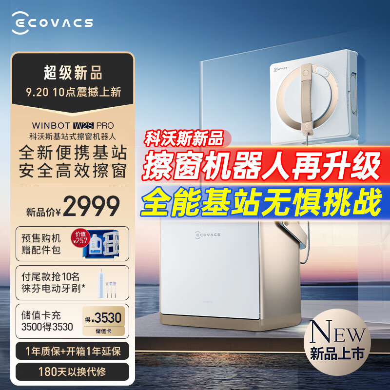 科沃斯（ECOVACS）擦窗机器人W1S擦窗机器人擦玻璃全自动家用擦窗机自动喷水恒湿擦玻璃WG819-14 W2S PRO