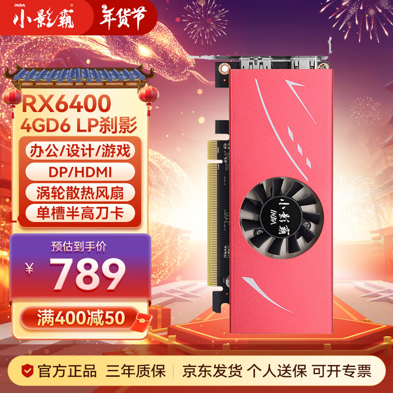 小影霸RX550/580/6400/5600xt/5500xt/5700xt/6600xt R9370台式显卡全新办公设计电竞游戏工控LP半高显卡 RX6400 4GD6 LP刹影 半高刀卡