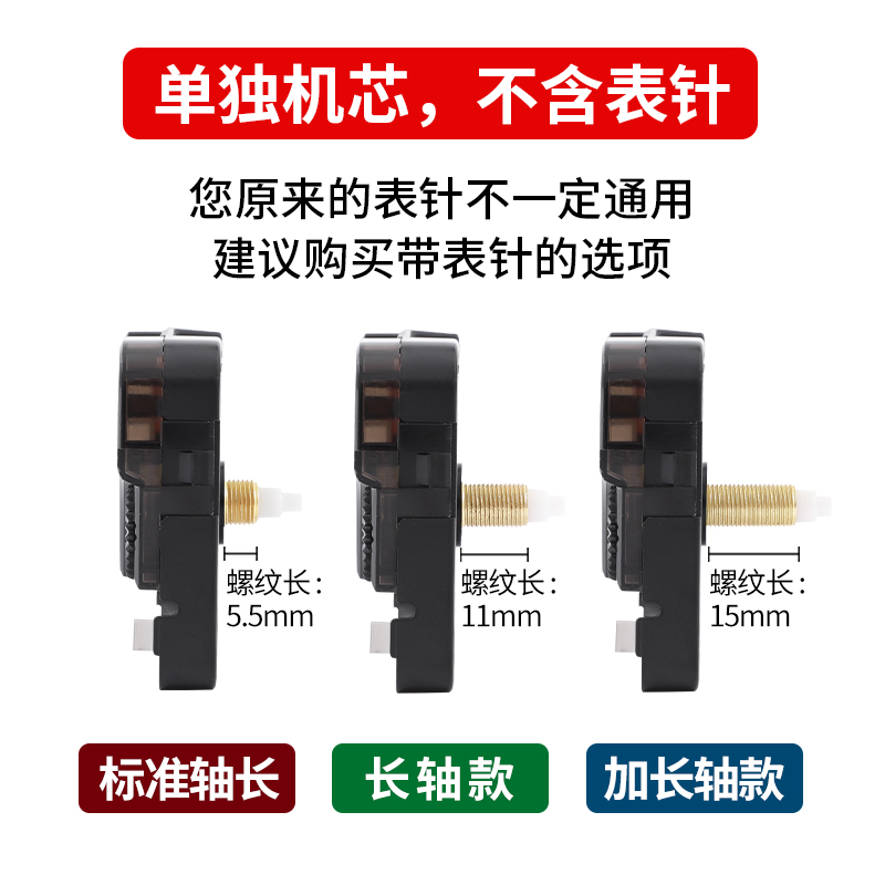 通用型石英钟机芯配件挂钟表芯静音电子钟表十字绣通用时钟芯