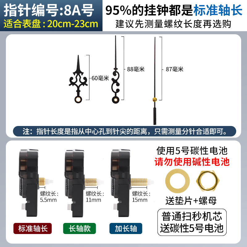 通用型石英钟机芯配件挂钟表芯静音电子钟表十字绣通用时钟芯 艾时顿扫秒机芯【长轴款】