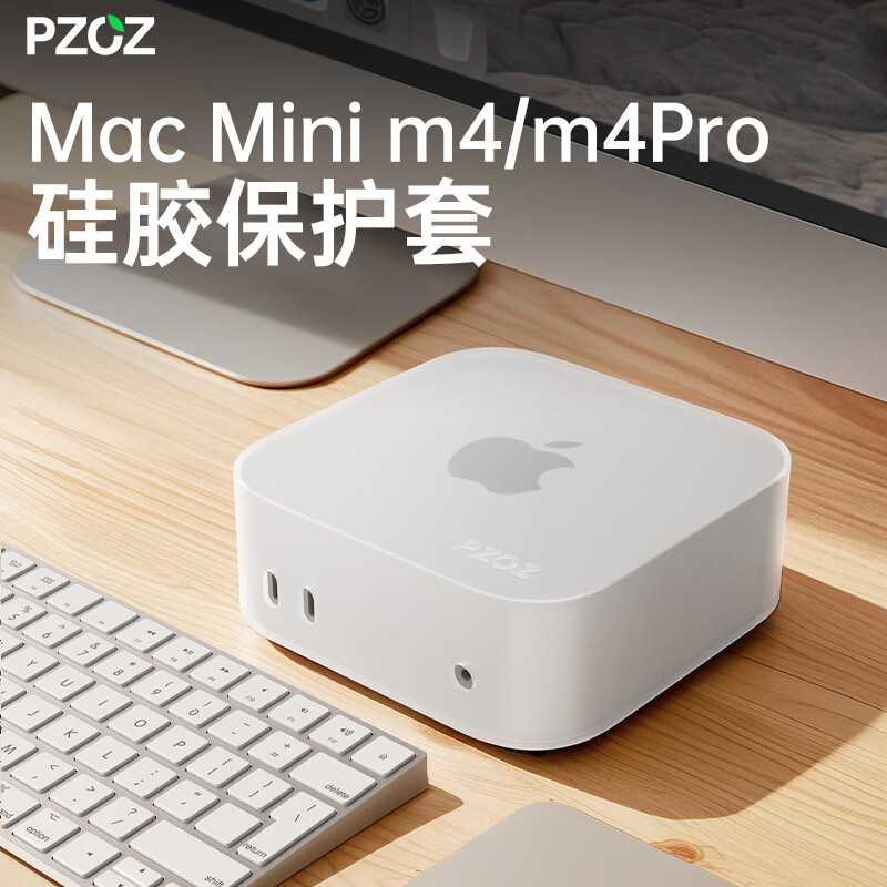 PZOZ适用苹果apple mac mini m4pro硅胶m4保护壳保护套底座桌面防尘罩配件迷你电脑主机散热收纳全包 Macmini m4/m4pro 通用 透白