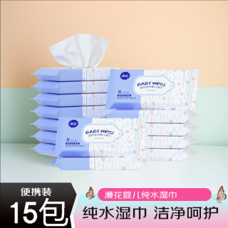漫花 婴儿纯水湿巾手口湿巾大包宝宝清洁湿纸巾新生儿卫生湿巾 便携装 8片*15包