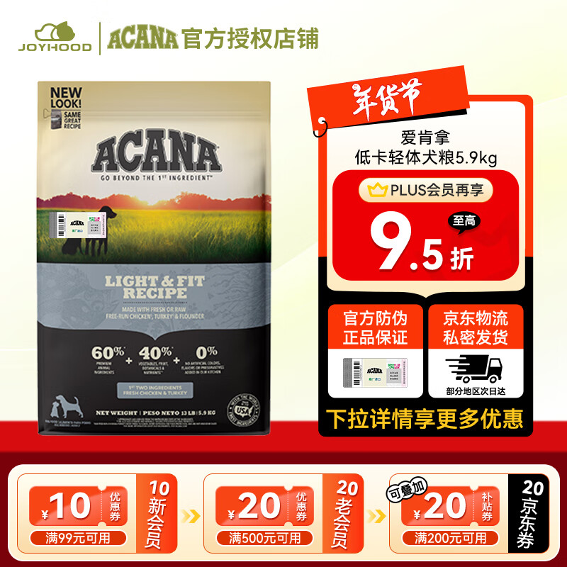 爱肯拿爱肯拿（ACANA）轻体配方狗粮成犬专用低敏进口低卡低脂狗粮 5.8kg【效期26/4/9】