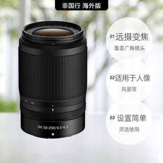 尼康Z 50-250 微单镜头远摄长焦z卡口半画幅50250海外版