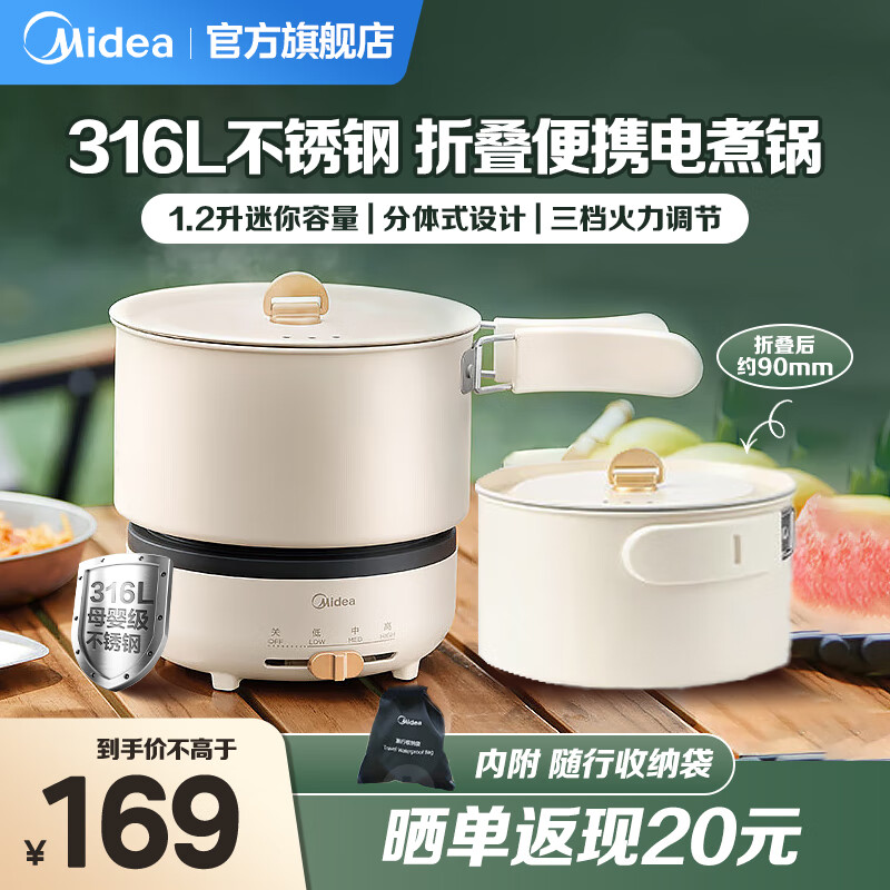 美的（Midea）电煮锅电火锅电热锅一体多功能锅1-2个人折叠便携分体小火锅316L不锈钢户外旅行宿舍迷你泡面锅 三档火力16母婴级内胆 1.7L