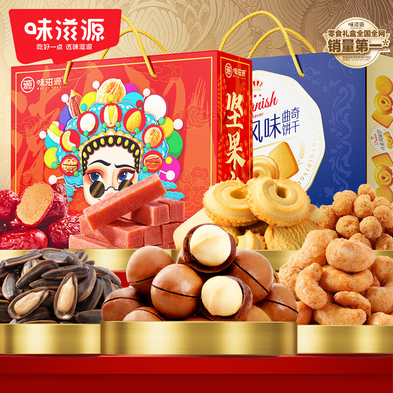 味滋源年货节坚果礼盒坚果炒货零食大礼包夏威夷果每日坚果过年送礼 坚果礼盒+曲奇饼干礼盒