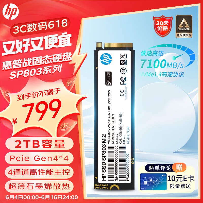 惠普（HP） SSD固态硬盘 M.2接口(NVMe协议) SP803系列｜PCIe 4.0 读速7100MB/s 超薄石墨烯散热