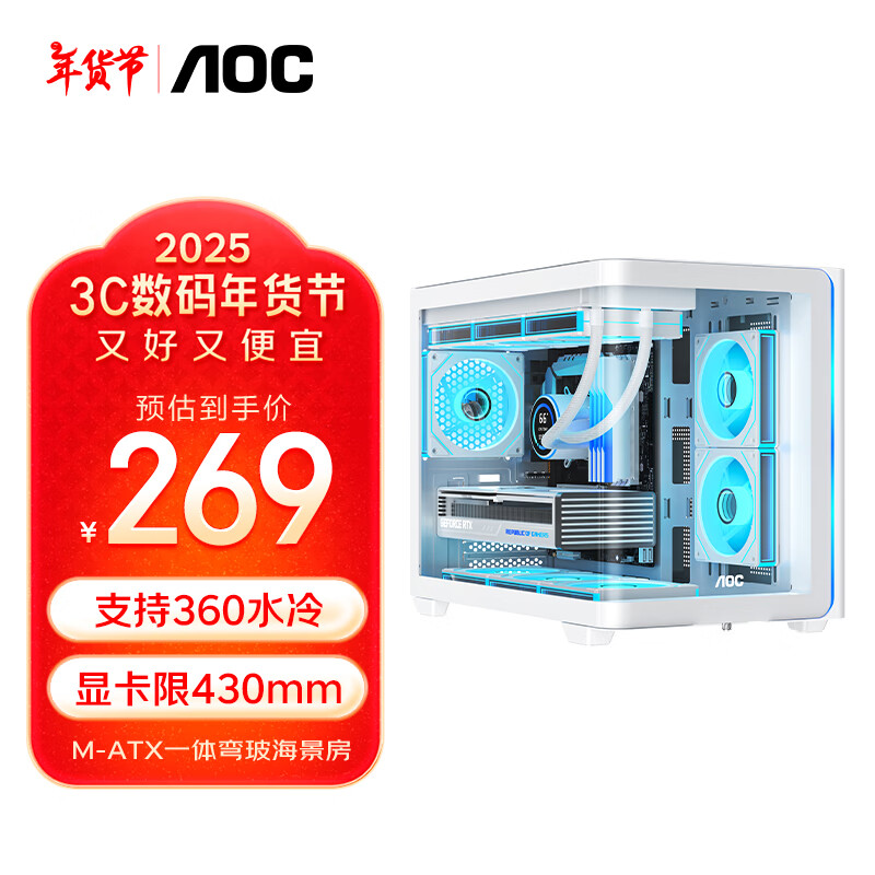 AOC震天弓CG355白色 MATX台式电脑海景房机箱 一体式曲面弯玻/360水冷/ARGB灯带/左右分仓/快拆设计 CG355白色【MATX 一体式弯玻】