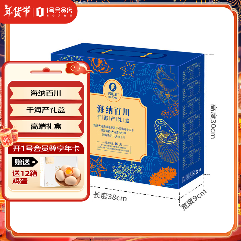 良时海海产六拼礼盒169g 海参鲍鱼鱼胶干贝皮皮虾干对虾干 干货海产礼品