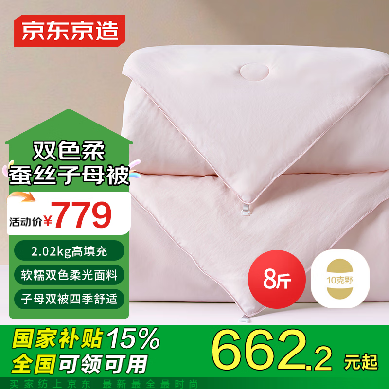 京东京造双色柔100%天然蚕丝子母被 A类二合一加厚被子冬季2.2x2.4m约8斤