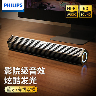 飞利浦（PHILIPS）电脑音响小音箱蓝牙家用有线桌面台式机笔记本手机通用超重低音炮长条多媒体迷你游戏无线扩音器 豪华有线+蓝牙【usb接口】