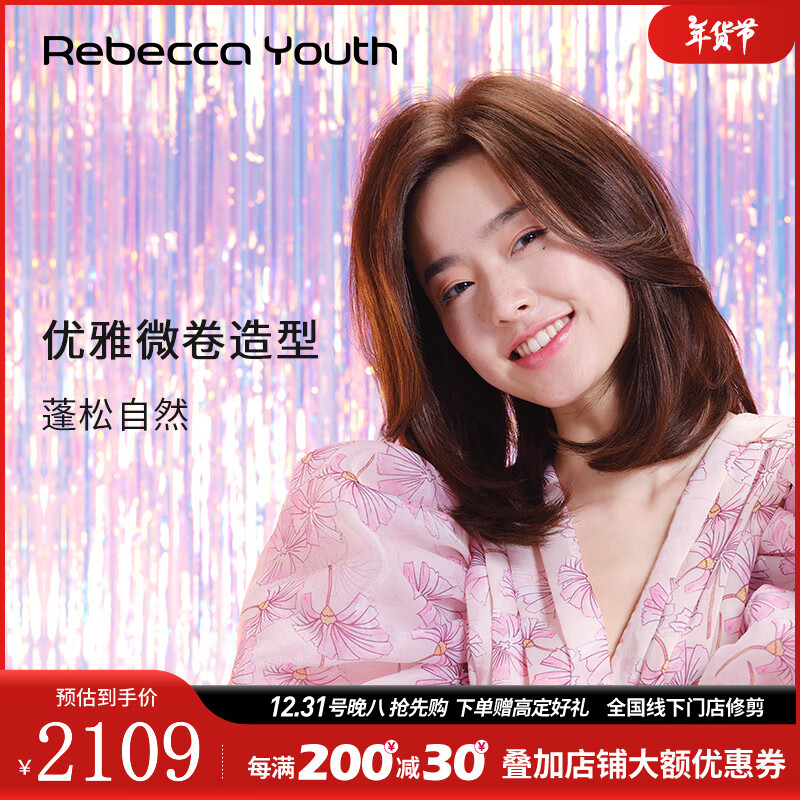 瑞贝卡（Rebecca）假发女全真人发偏分刘海中长微卷锁骨发优雅时尚整顶头套 清 深棕色 中发 30cm 机制工艺