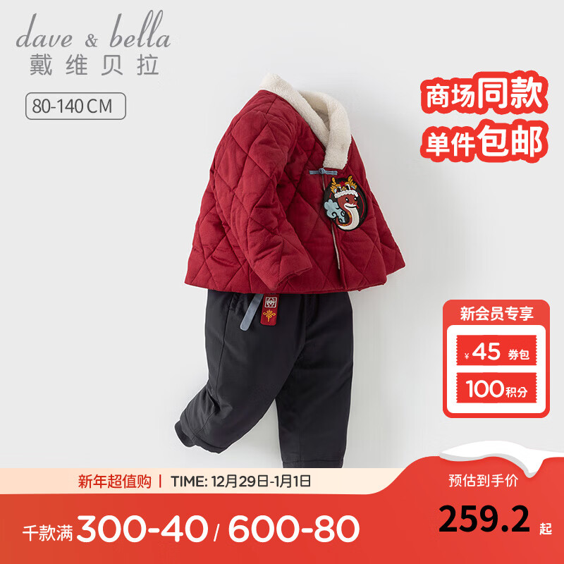 戴维贝拉（DAVE＆BELLA）童装中国风男童长裤套装秋冬男童拜年服夹棉两件套小童衣服 暗红色 130cm（身高120-130cm）