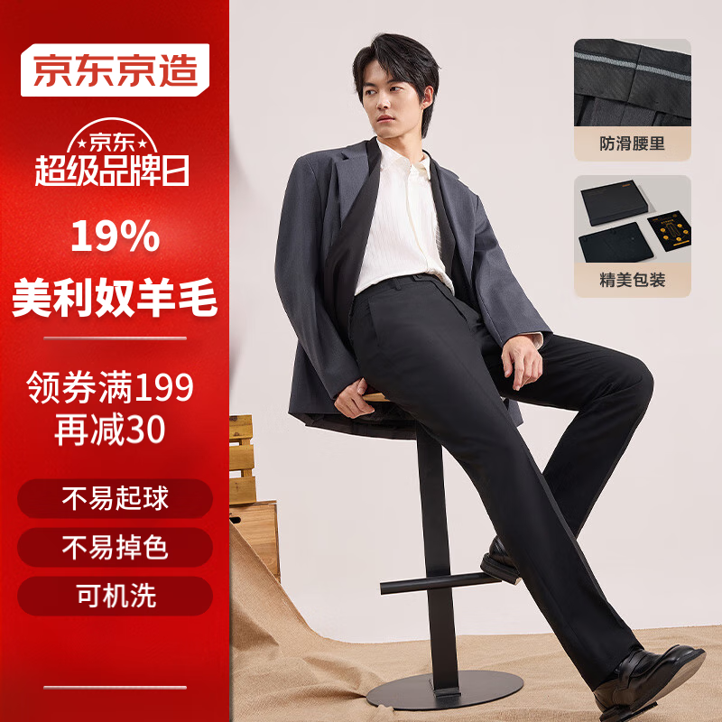 京东京造羊毛西裤男商务休闲裤可机洗直筒正装抗皱免烫裤子男 黑色