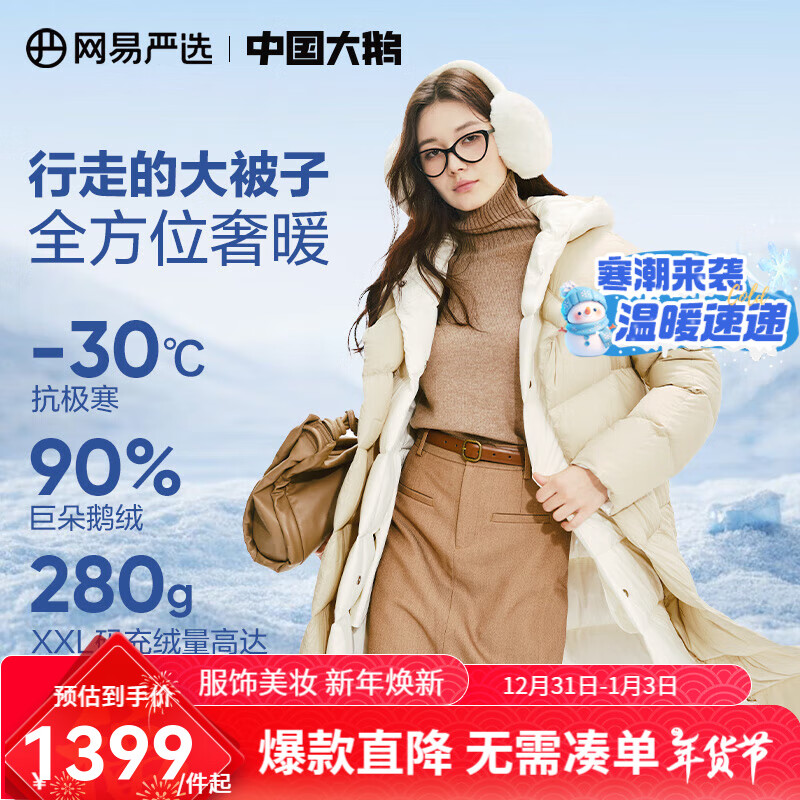 网易严选中国大鹅90白鹅绒大被子羽绒服假两件带帽加厚长款保暖抗极寒女 温柔燕麦米 XL