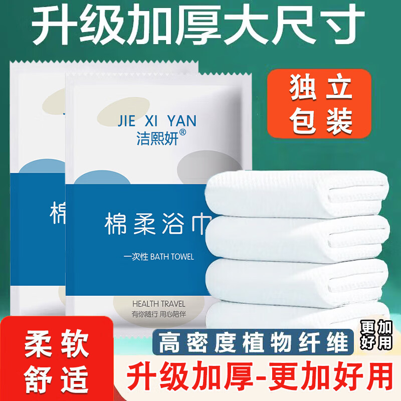 洁熙妍一次性折叠浴巾旅游便携加大加厚绵柔毛巾出差酒店洗澡巾独立包装 【加大加厚绵柔浴巾】3条