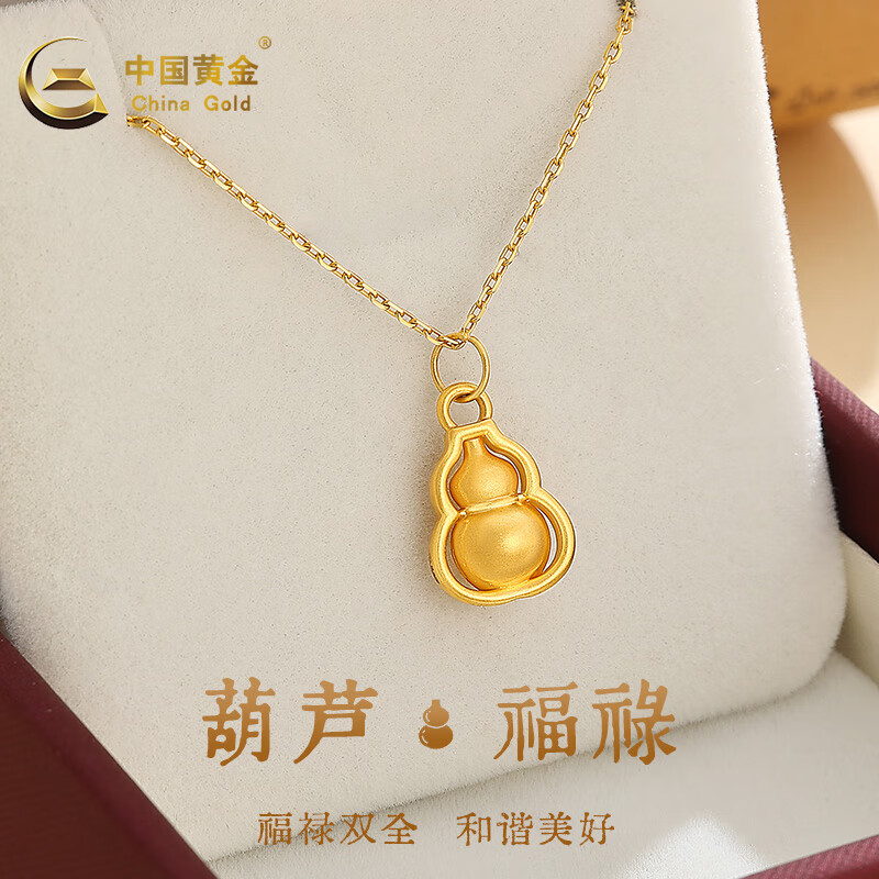 中国黄金（CHINA GOLD）黄金吊坠足金葫芦项链女款锁骨链送老婆送妈妈生日新年礼物 足金吊坠+S925银链+礼盒