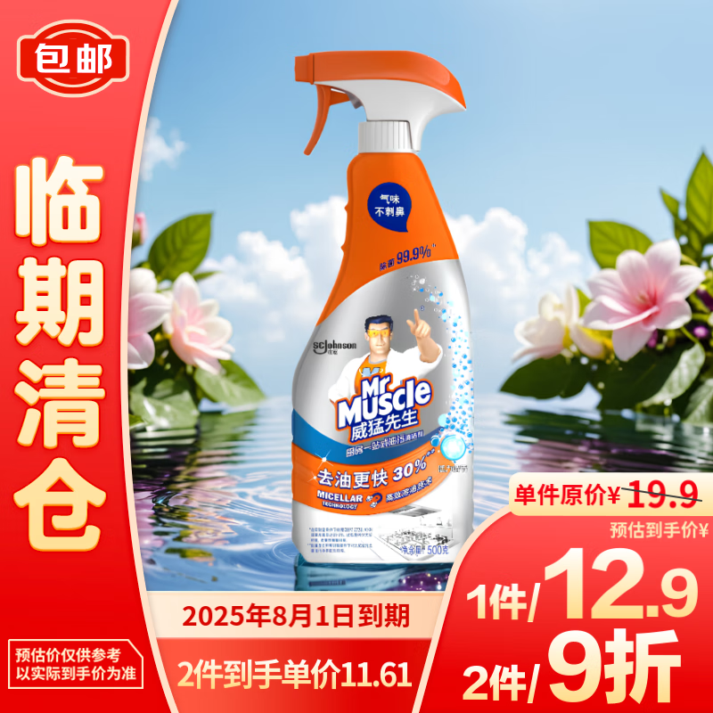威猛先生 Mr Muscle厨房一站式油污清洁剂活力清香500g