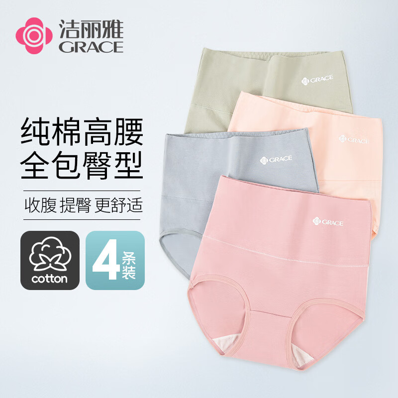 洁丽雅（grace）4条女士高腰内裤纯色简约纯棉裆亲肤舒适大码收腹提臀三角内裤女 【4条装】