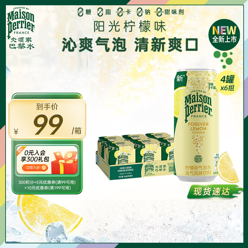 巴黎水perrier氼颂家法国进口含气矿泉水 【整箱】（新）