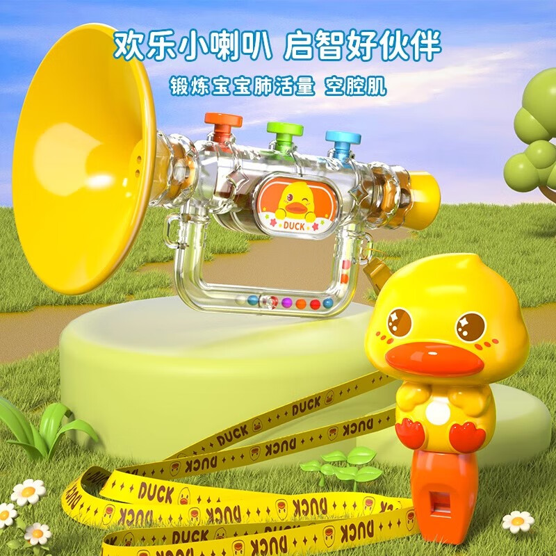 北国e家小喇叭儿童玩具宝宝婴幼儿吹吹乐吹响乐器可吹哨子口哨吹喇叭口琴 早教小黄鸭喇叭玩具+挂绳